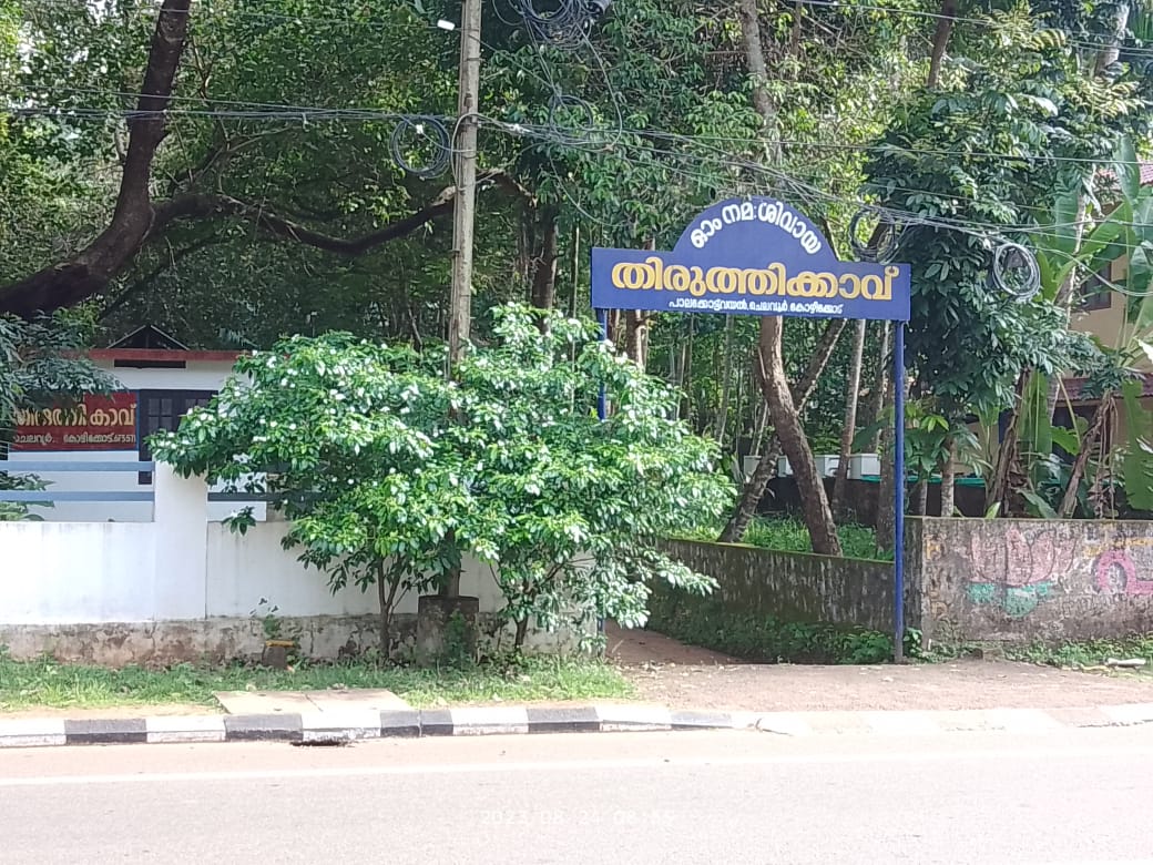 Thiruthikkavu Temple