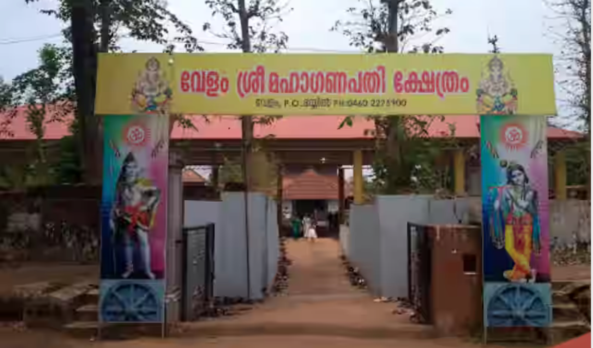 Velam Mahaganapathi Temple