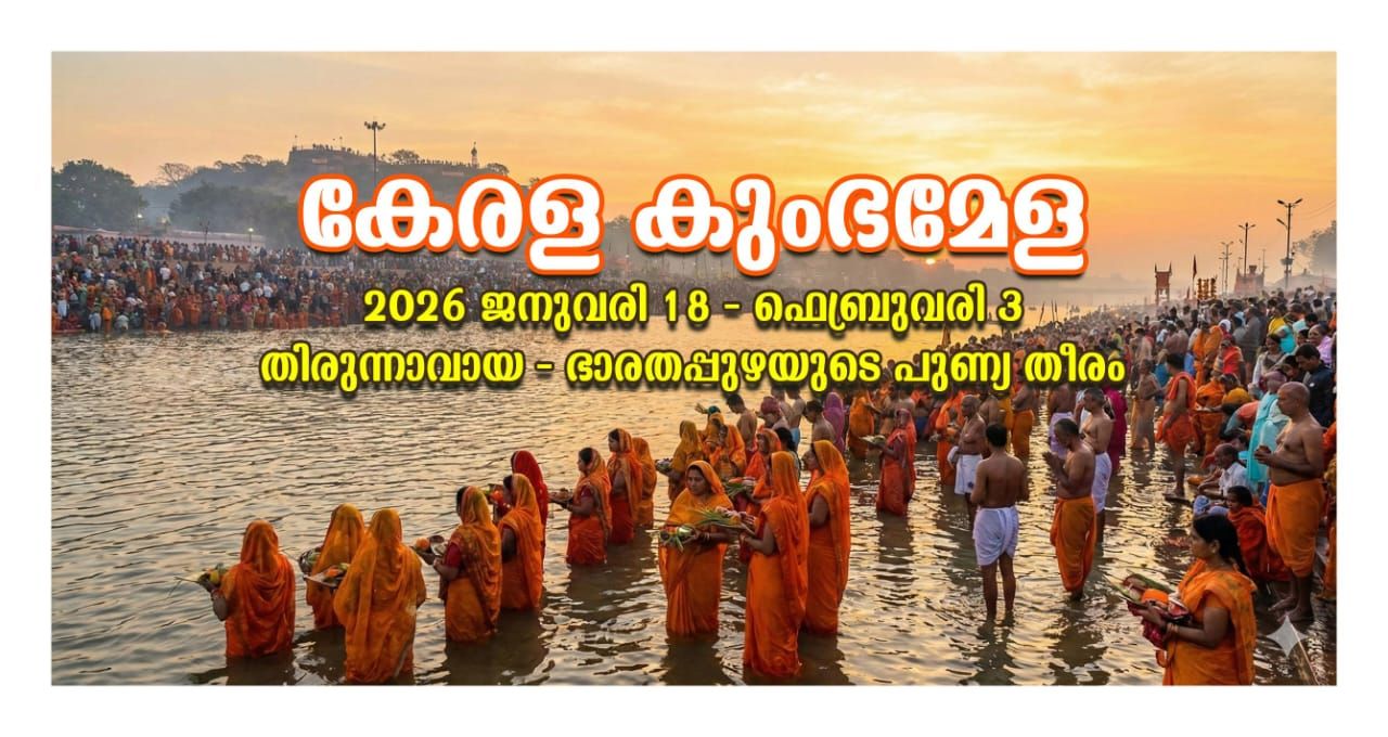 Mahamagham at Mahamagham - Traditional Kerala festival celebration