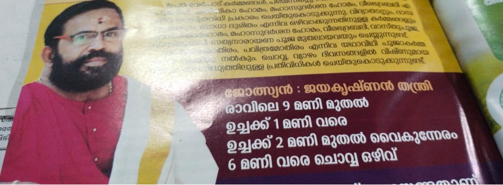 Mookambika Jyothishalayam